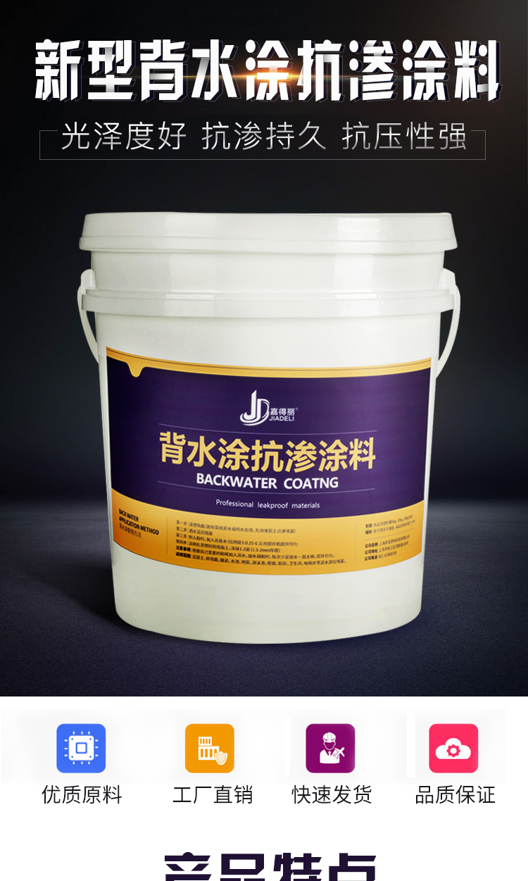 背水涂抗?jié)B涂料(圖1)